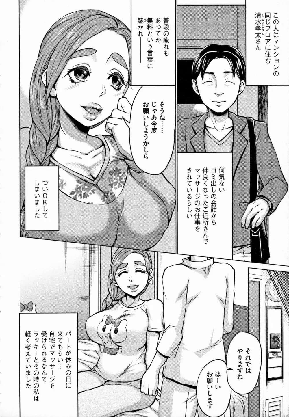Saimin Kyousei Love Love Tanetsuke Page.34