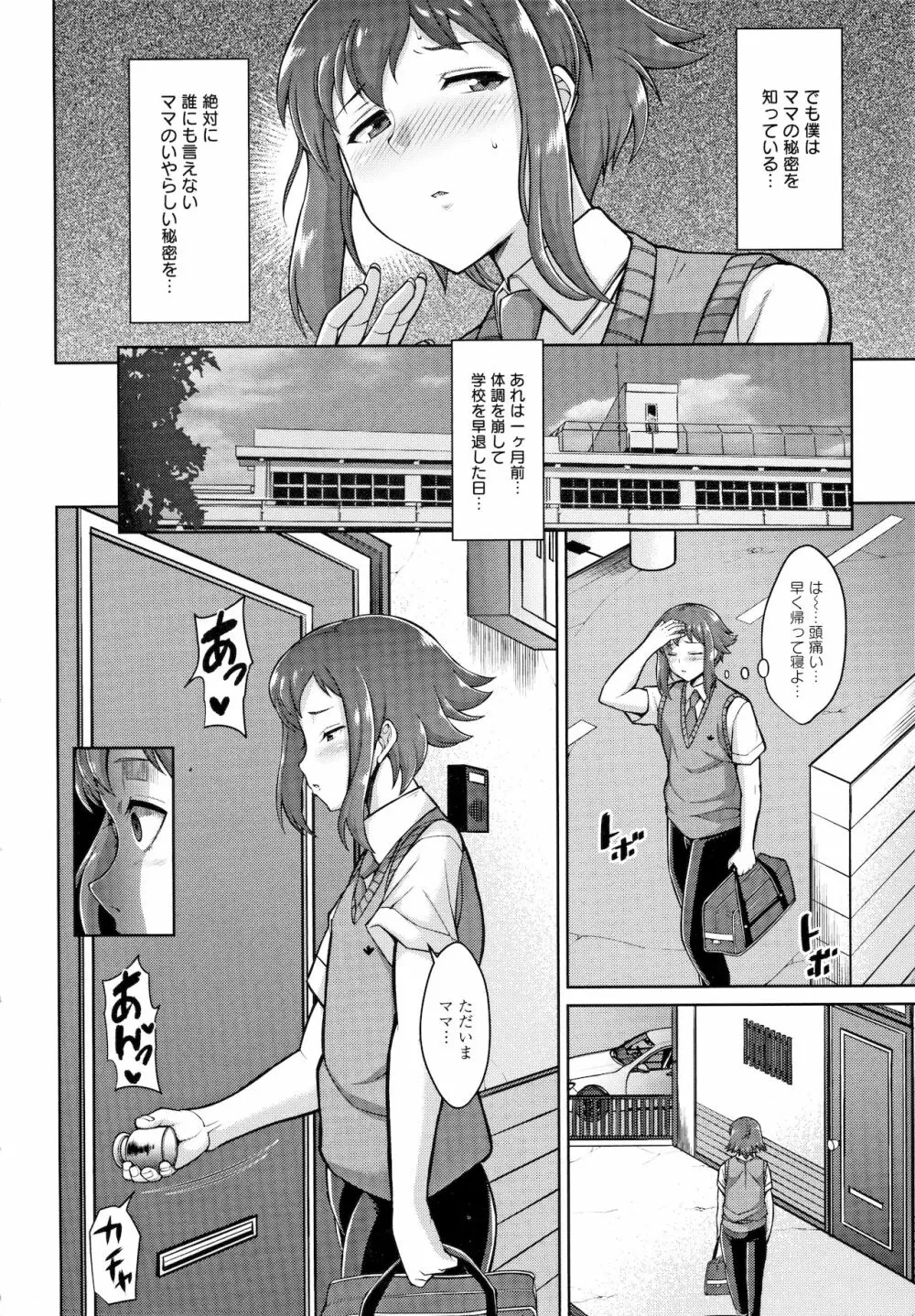 Koubi no Ojikan Page.17