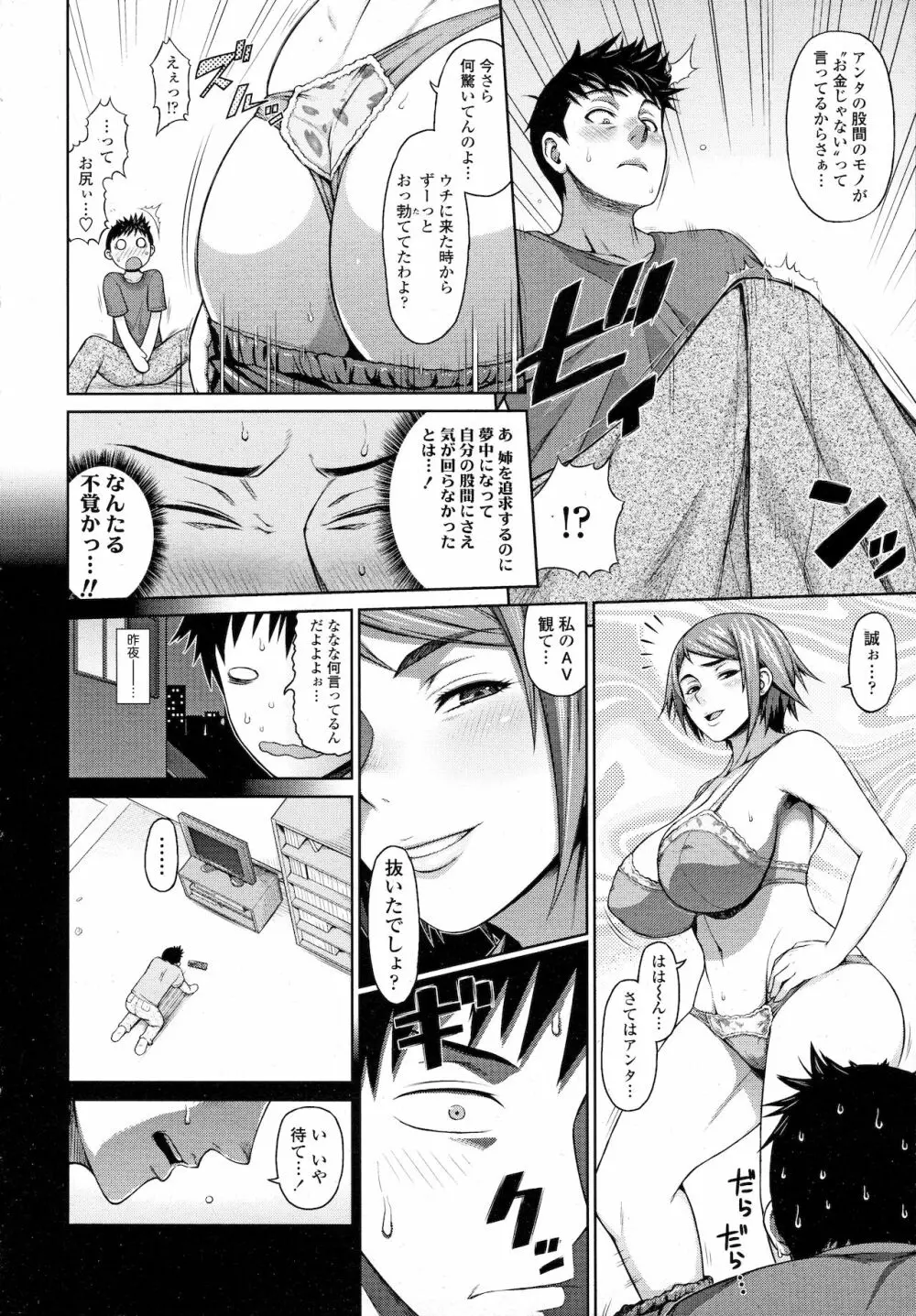 姉ビデオ Page.10