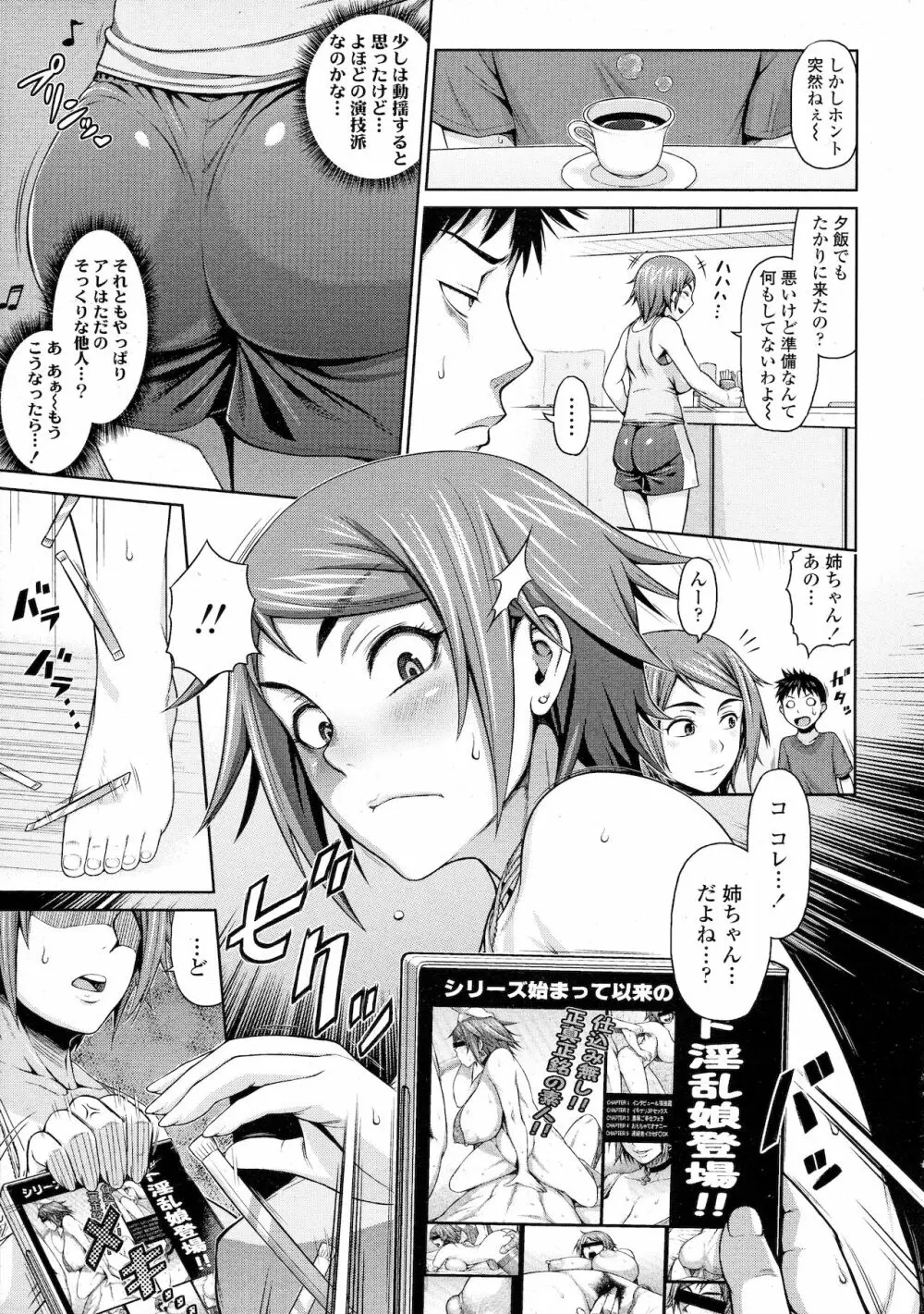 姉ビデオ Page.7