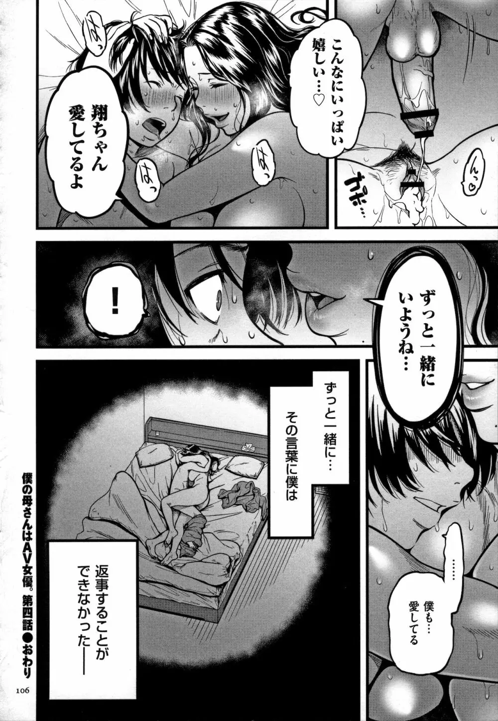 AV Joyuu no Kaa-san to Hikikomori no Boku ga Sex Suru You ni Natta Wake Page.24