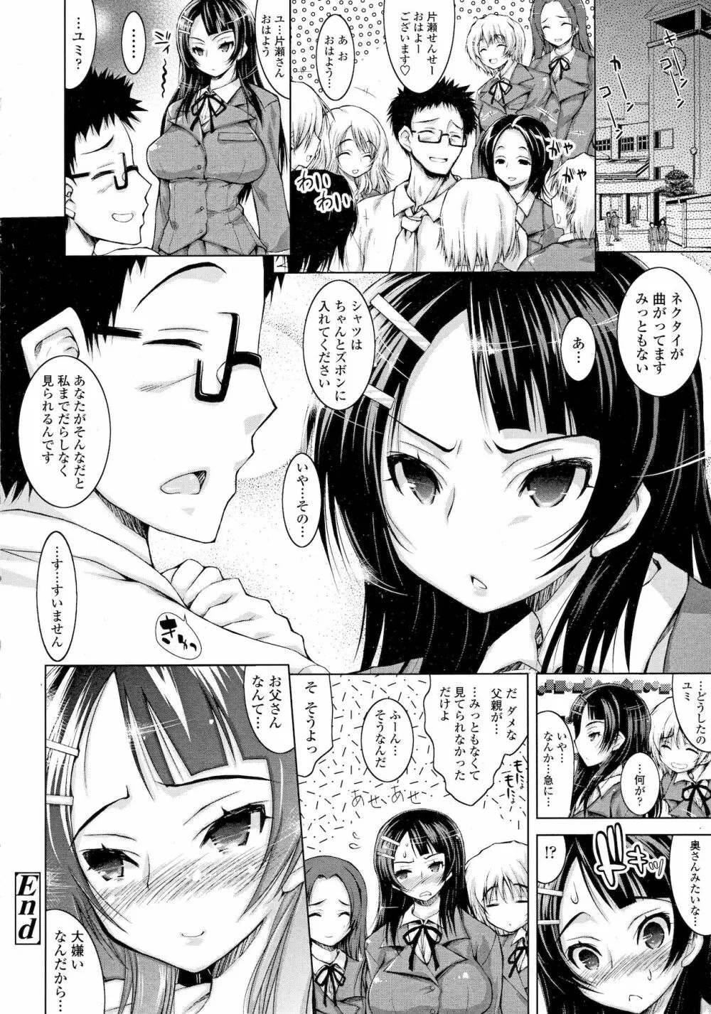 おやこのひめごと Page.32