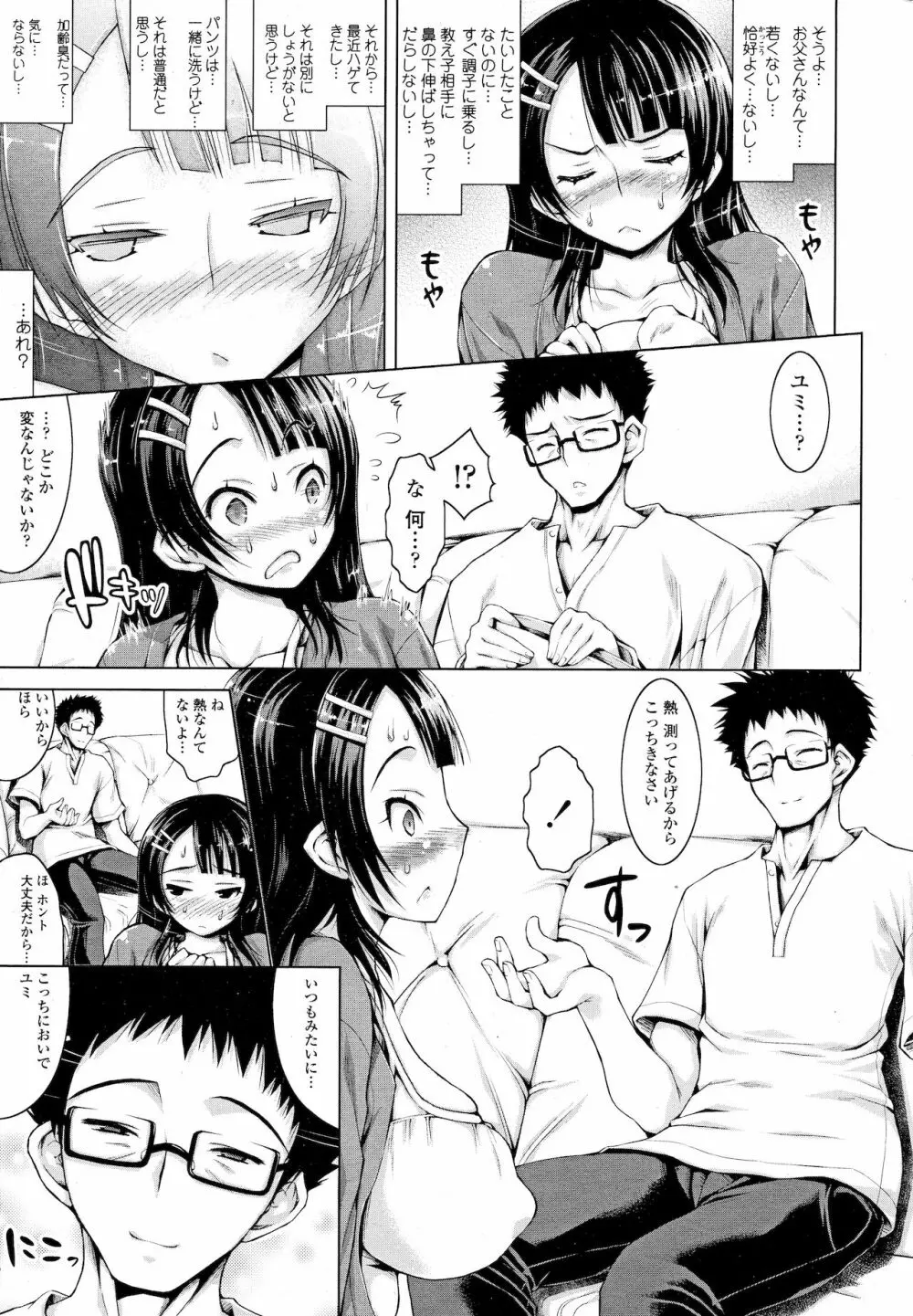 おやこのひめごと Page.5