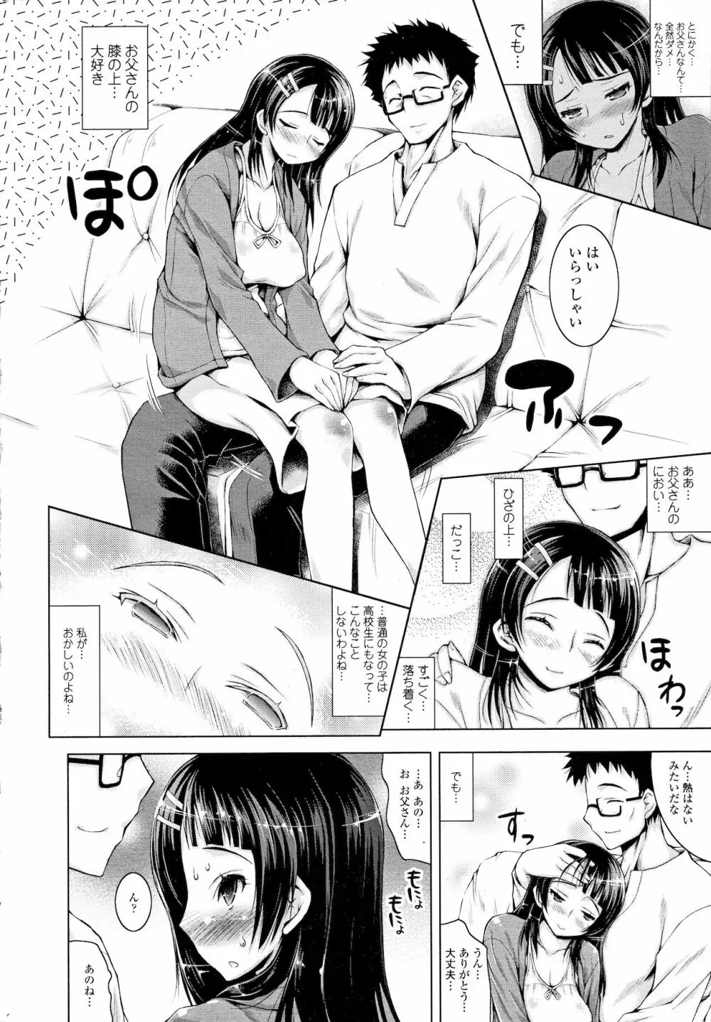 おやこのひめごと Page.6