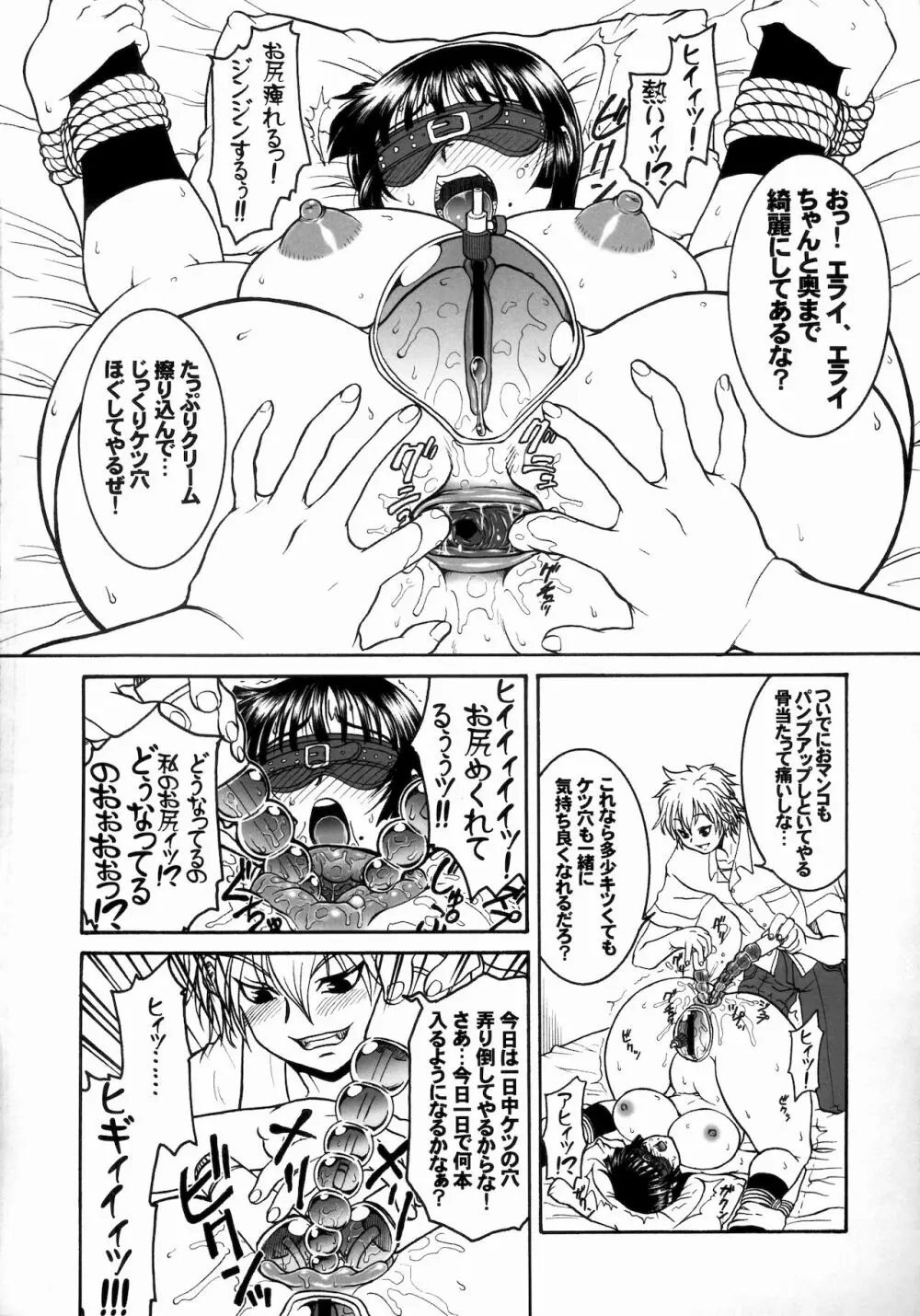 人生フォーク。 Page.7