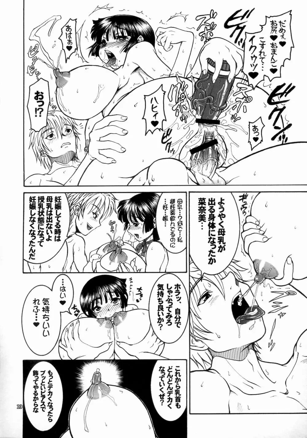 人生フォーク。 Page.9