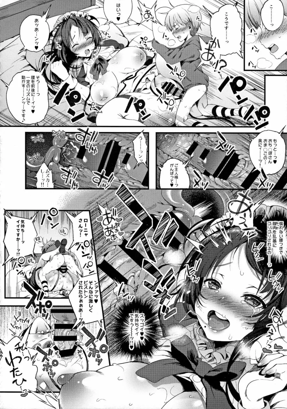 モットミルク2 Page.18