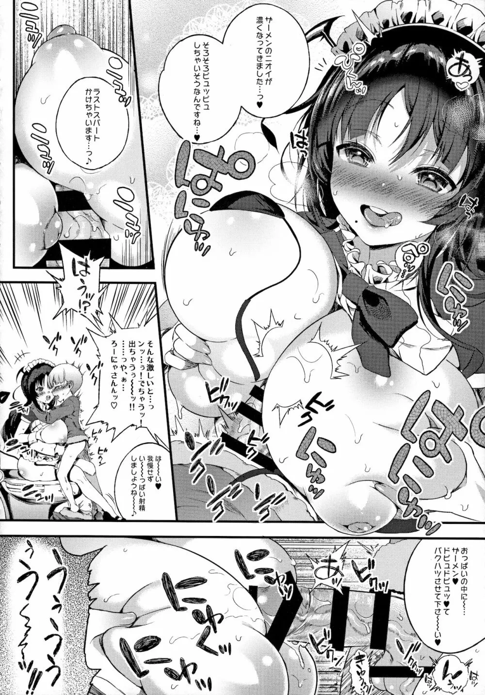 モットミルク2 Page.6