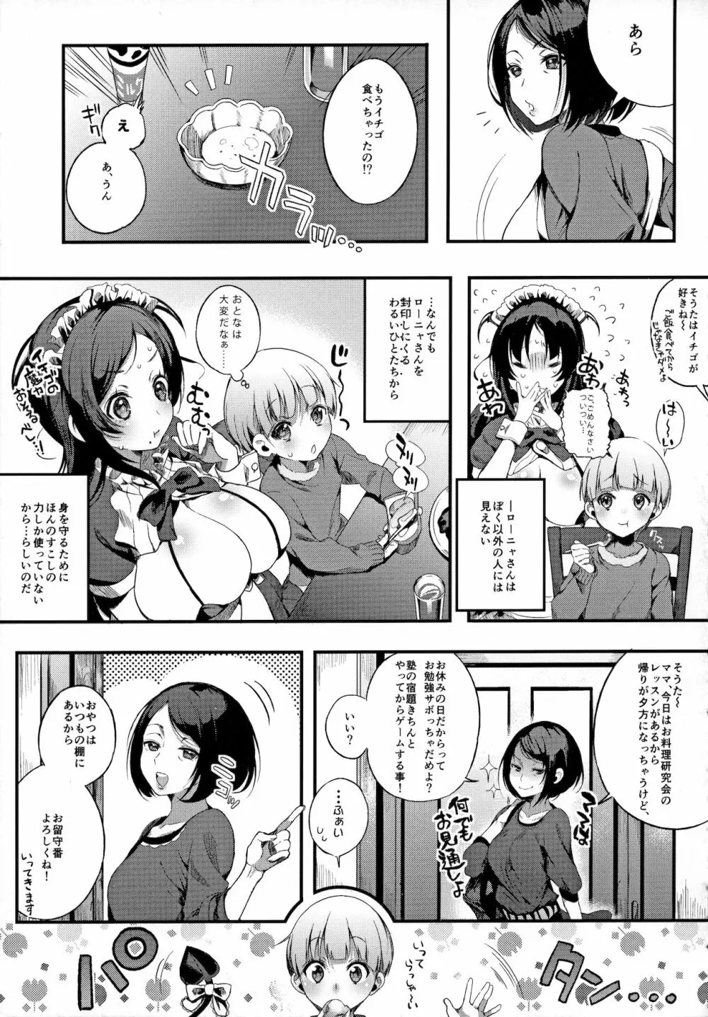 モットミルク2 Page.9