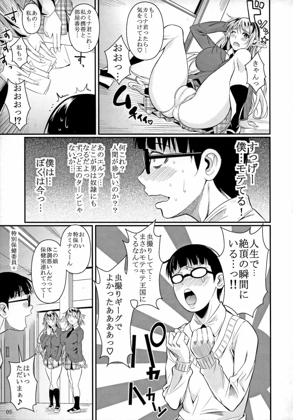 ハイエルフ×ハイスクール Page.6