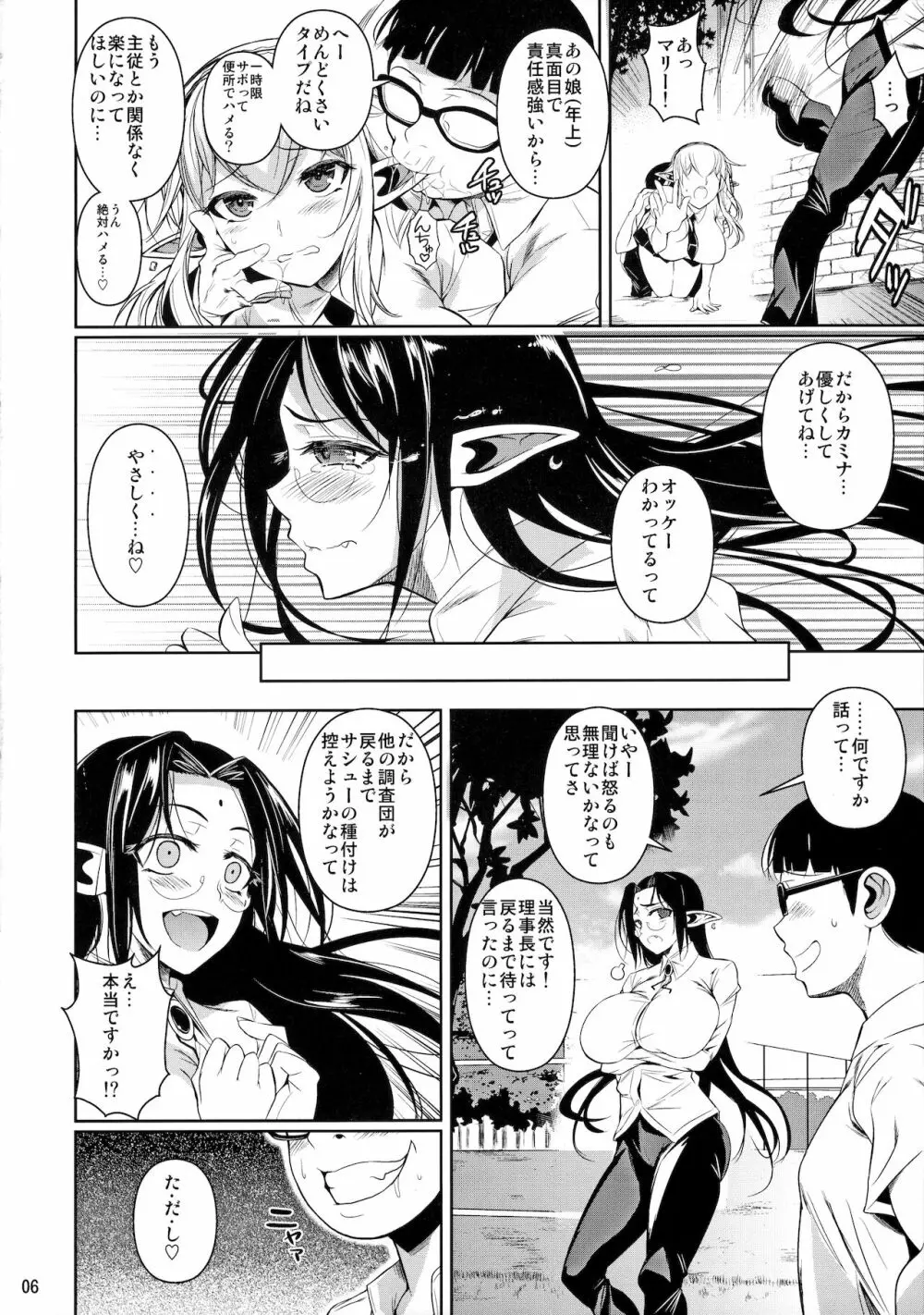 ハイエルフ×ハイスクールドスケベスメル Page.7