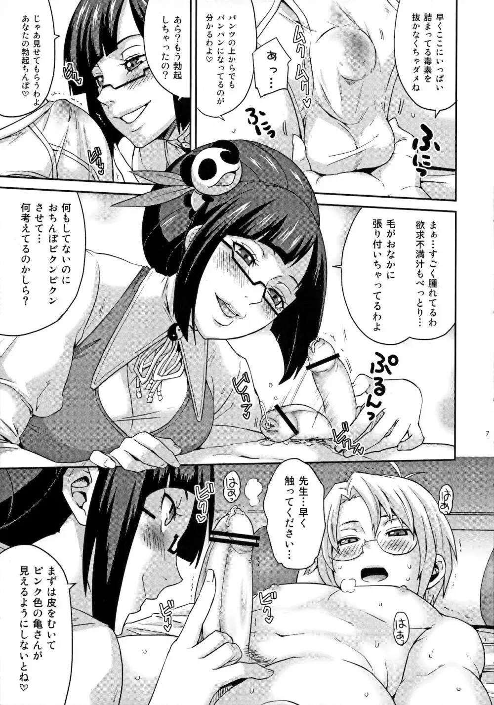 はぁと★ぶれいく Page.7