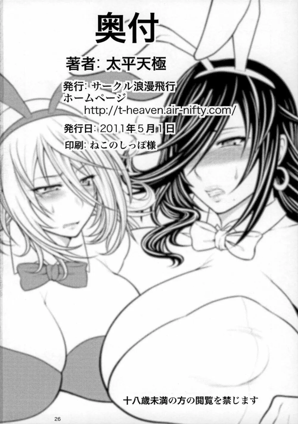 綺麗な痴女は、好きですか? Page.25