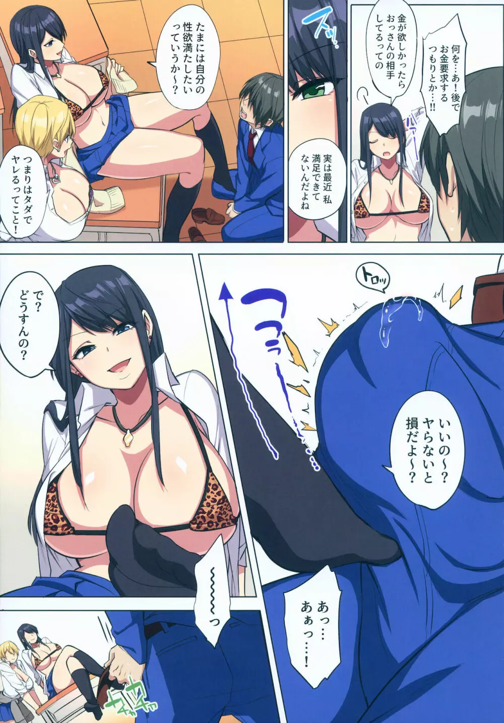 俺のデカ●ンが爆乳ビッチギャルたちに搾精されまくるっっ!! Page.10