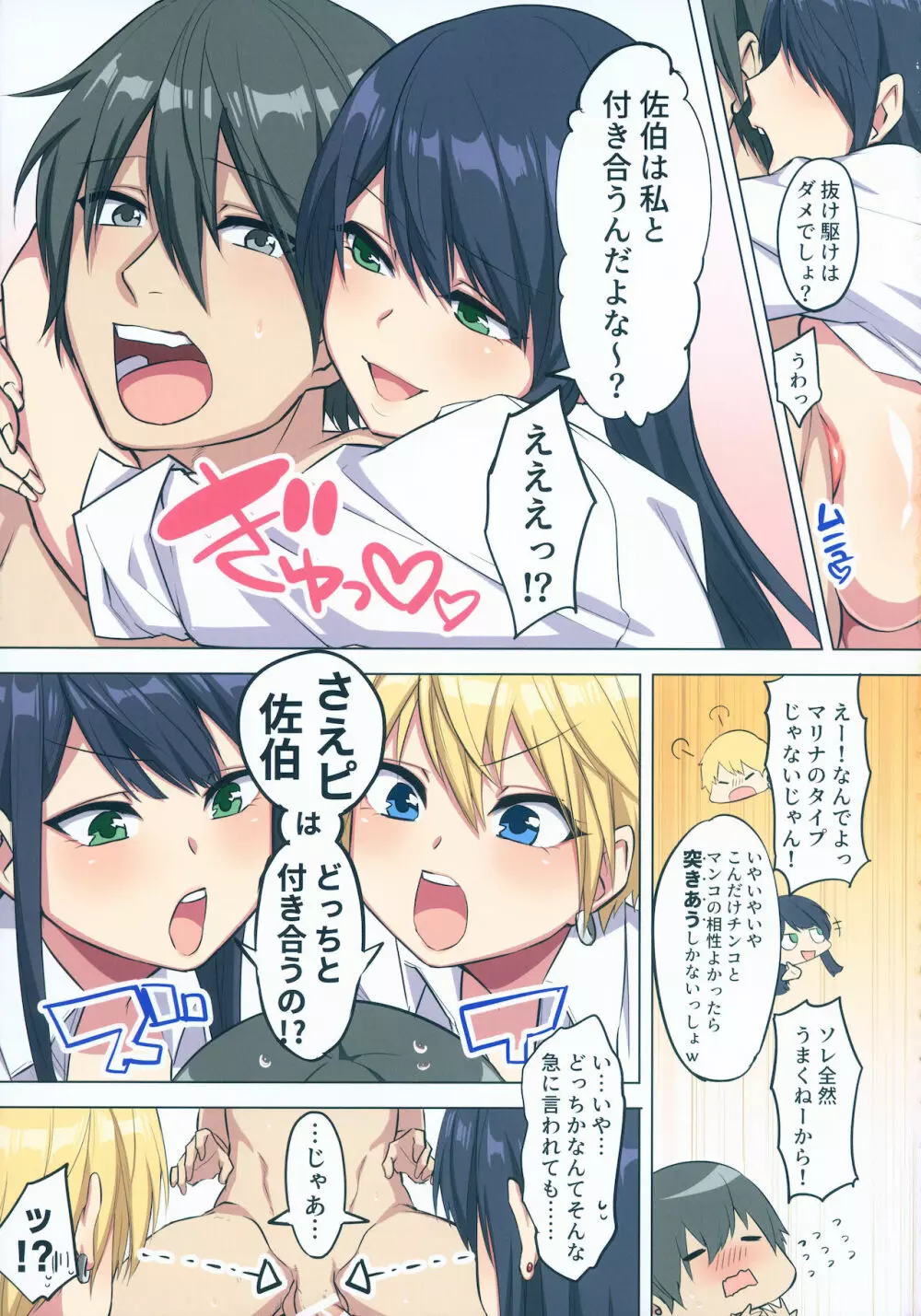 俺のデカ●ンが爆乳ビッチギャルたちに搾精されまくるっっ!! Page.36