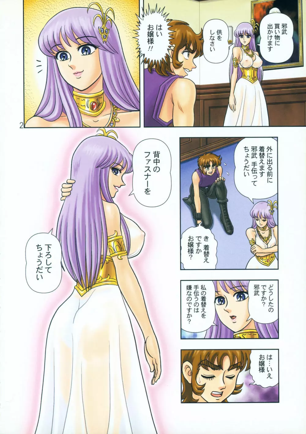 ムチムチエンジェル Vol.8 Page.3