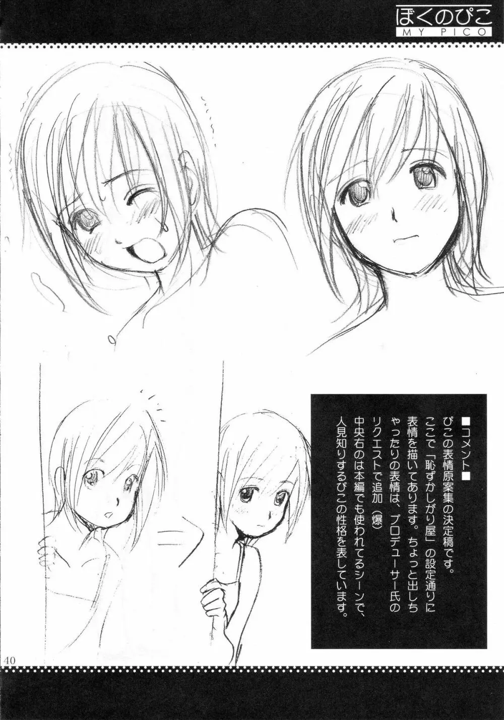 ぼくのぴこ コミック+公式キャラクター原案集 Page.38