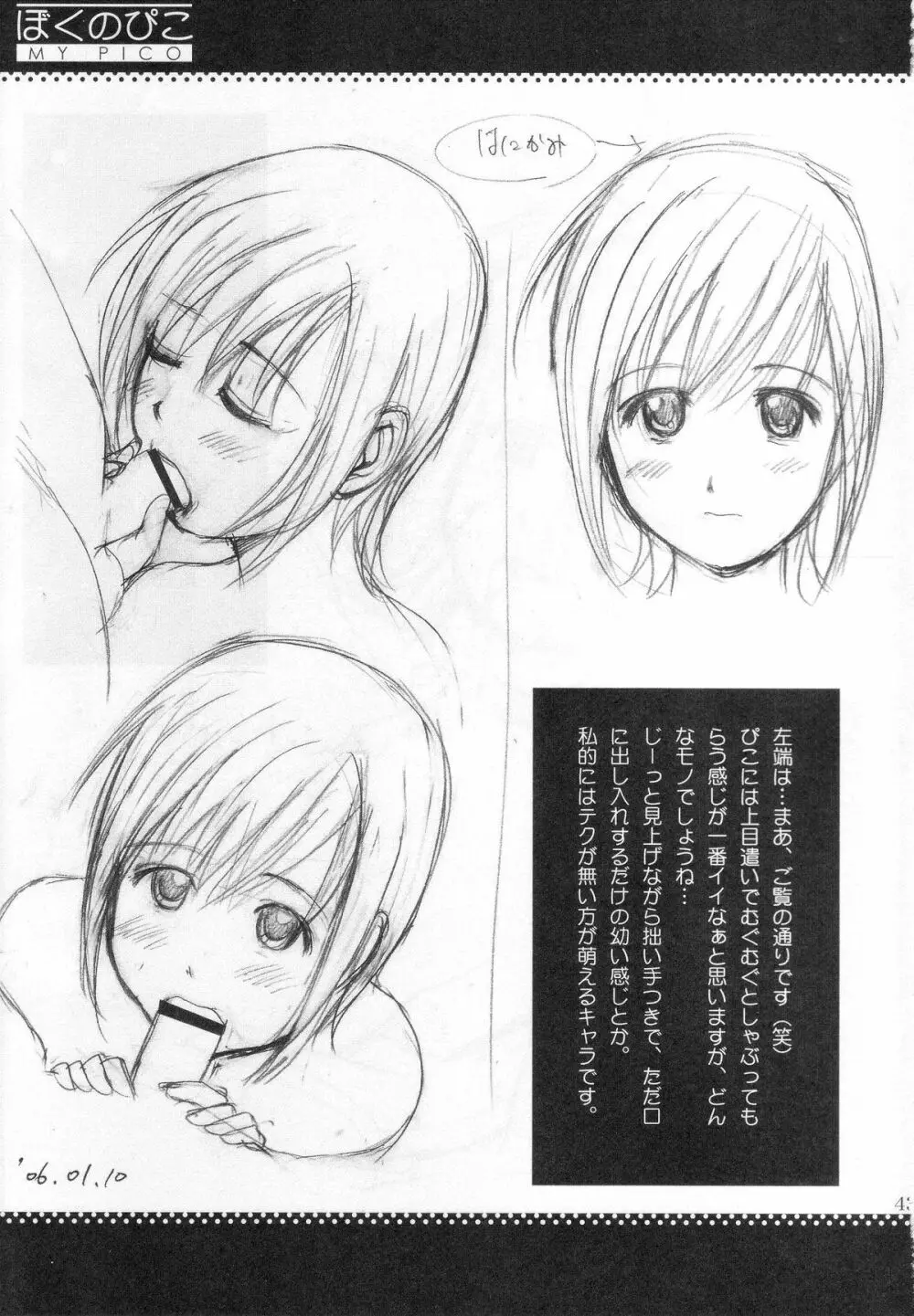 ぼくのぴこ コミック+公式キャラクター原案集 Page.41