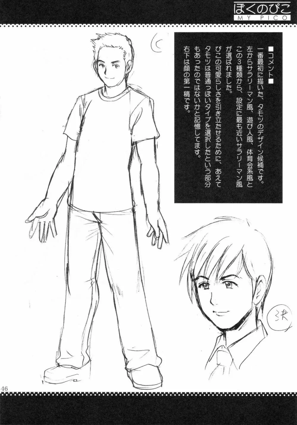 ぼくのぴこ コミック+公式キャラクター原案集 Page.44