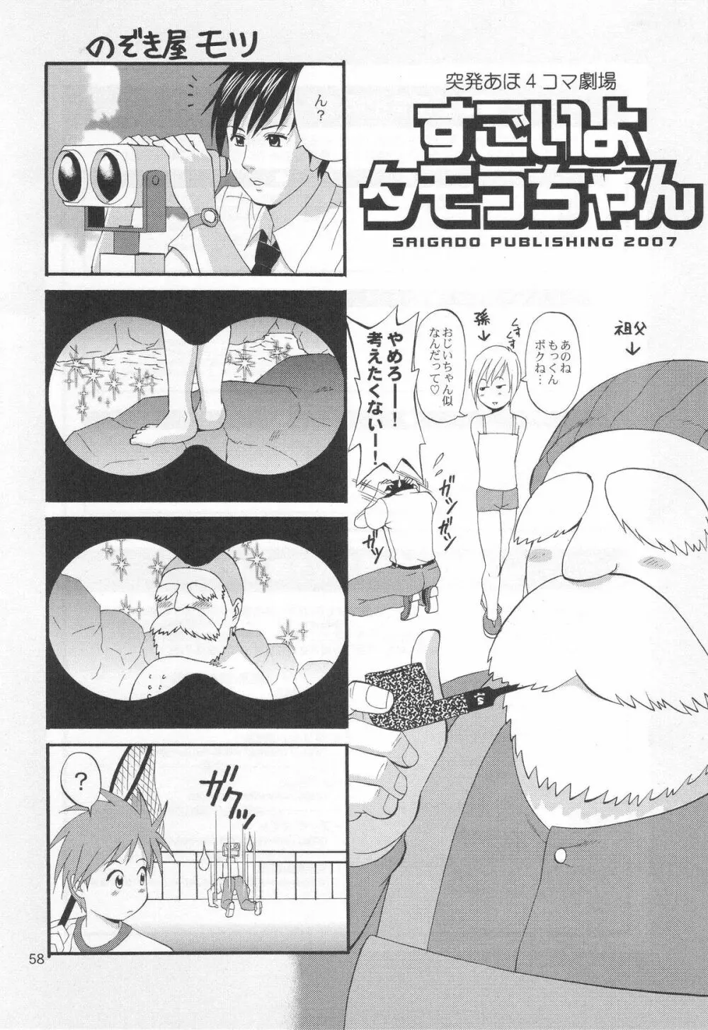 ぼくのぴこ コミック+公式キャラクター原案集 Page.56