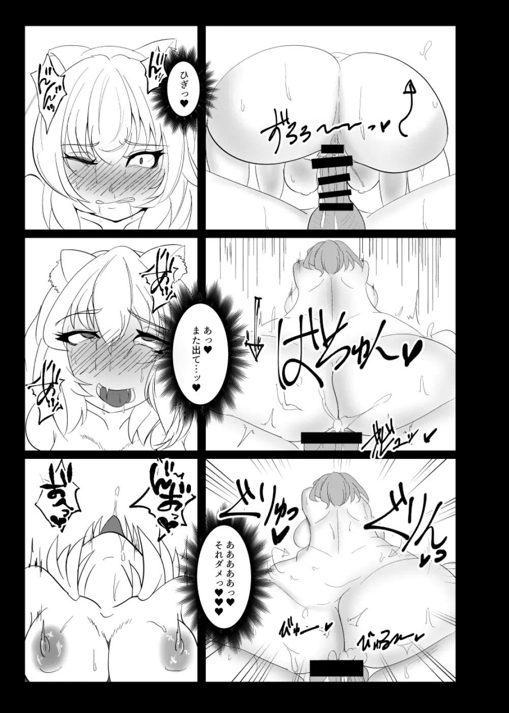 天狗堕とし 弐 Page.14