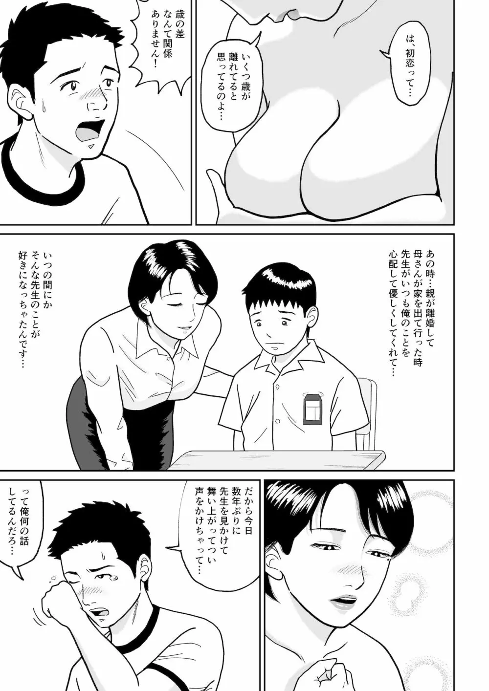 秘密の課外授業 Page.11