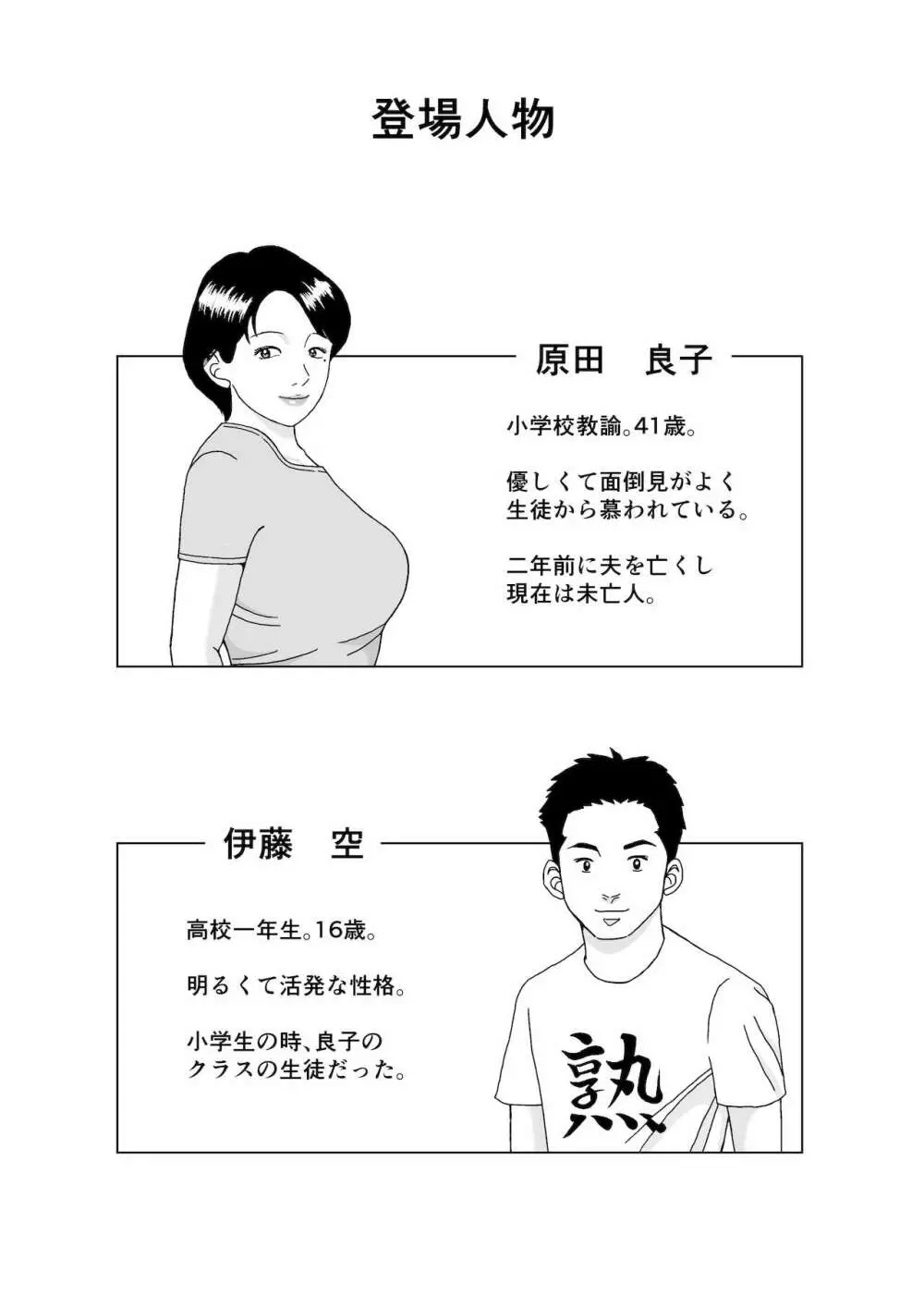 秘密の課外授業 Page.2