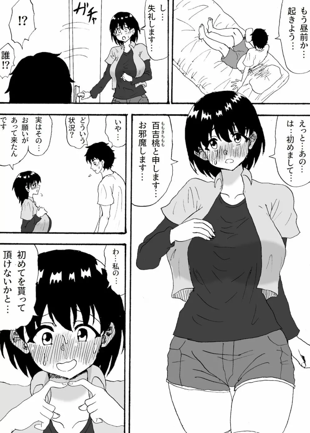 どういうことなの Page.2