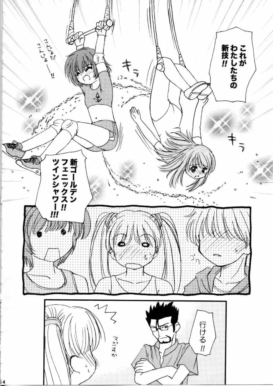 そらとロゼッタの すごい ふたりべや Page.13