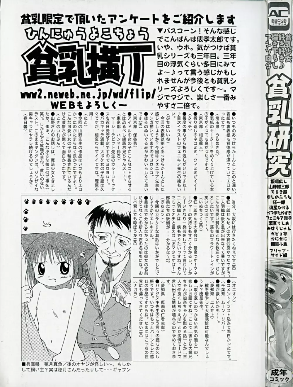 Hin-nyu v14 - Hin-nyu Kenkyuu Page.4