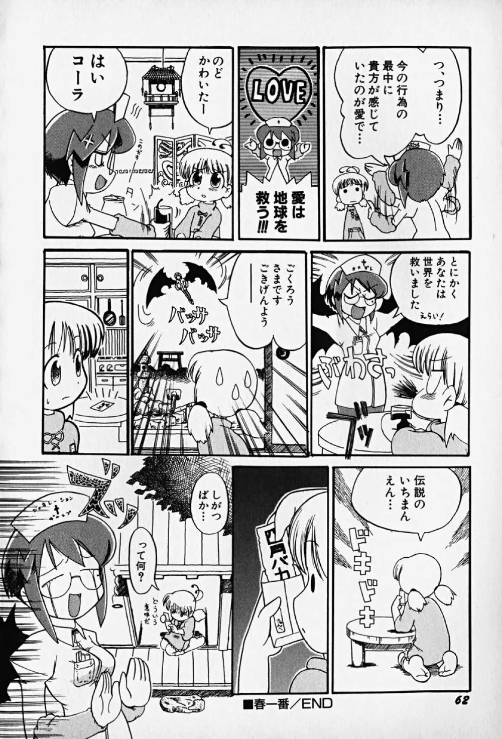 Hin-nyu v14 - Hin-nyu Kenkyuu Page.67