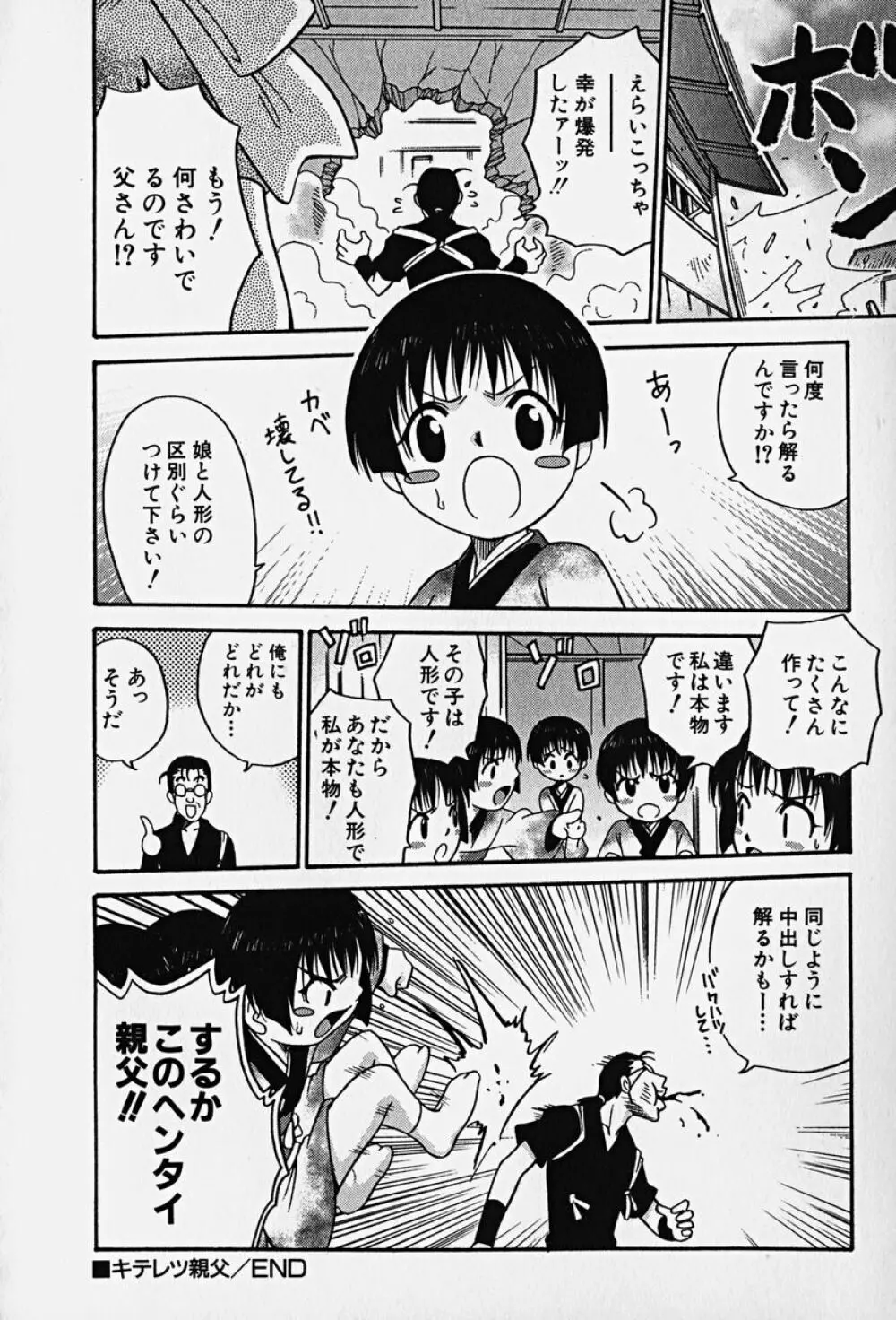 Hin-nyu v14 - Hin-nyu Kenkyuu Page.77