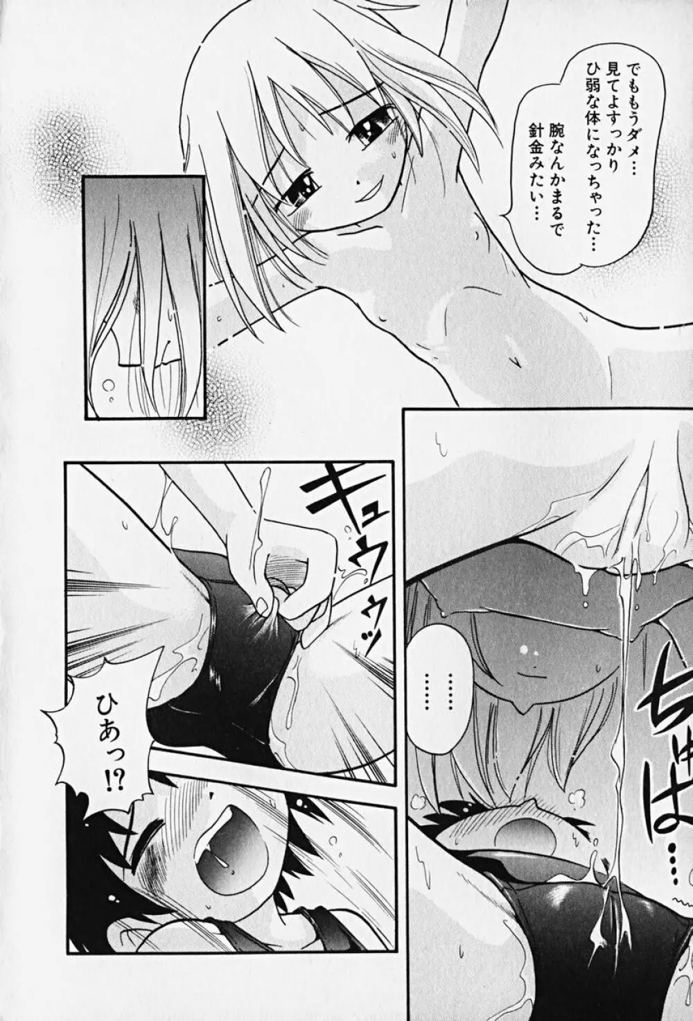 Hin-nyu v14 - Hin-nyu Kenkyuu Page.87