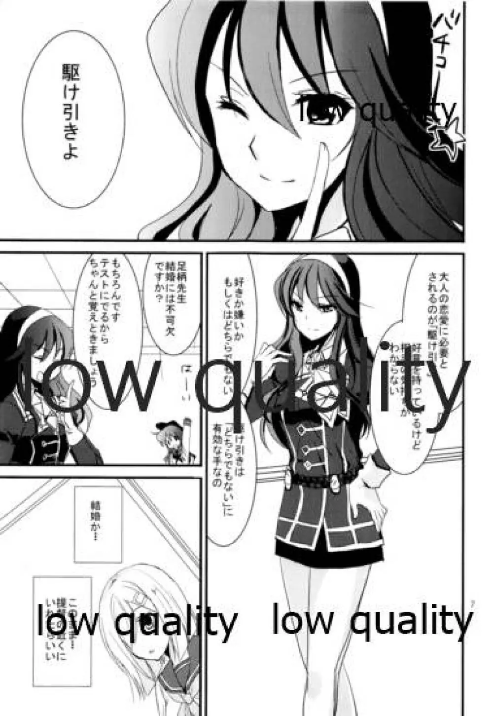 浜風のおっぱいでパイズリいかが? Page.6