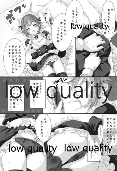 Pさんちと メイドふくと ボク Page.4