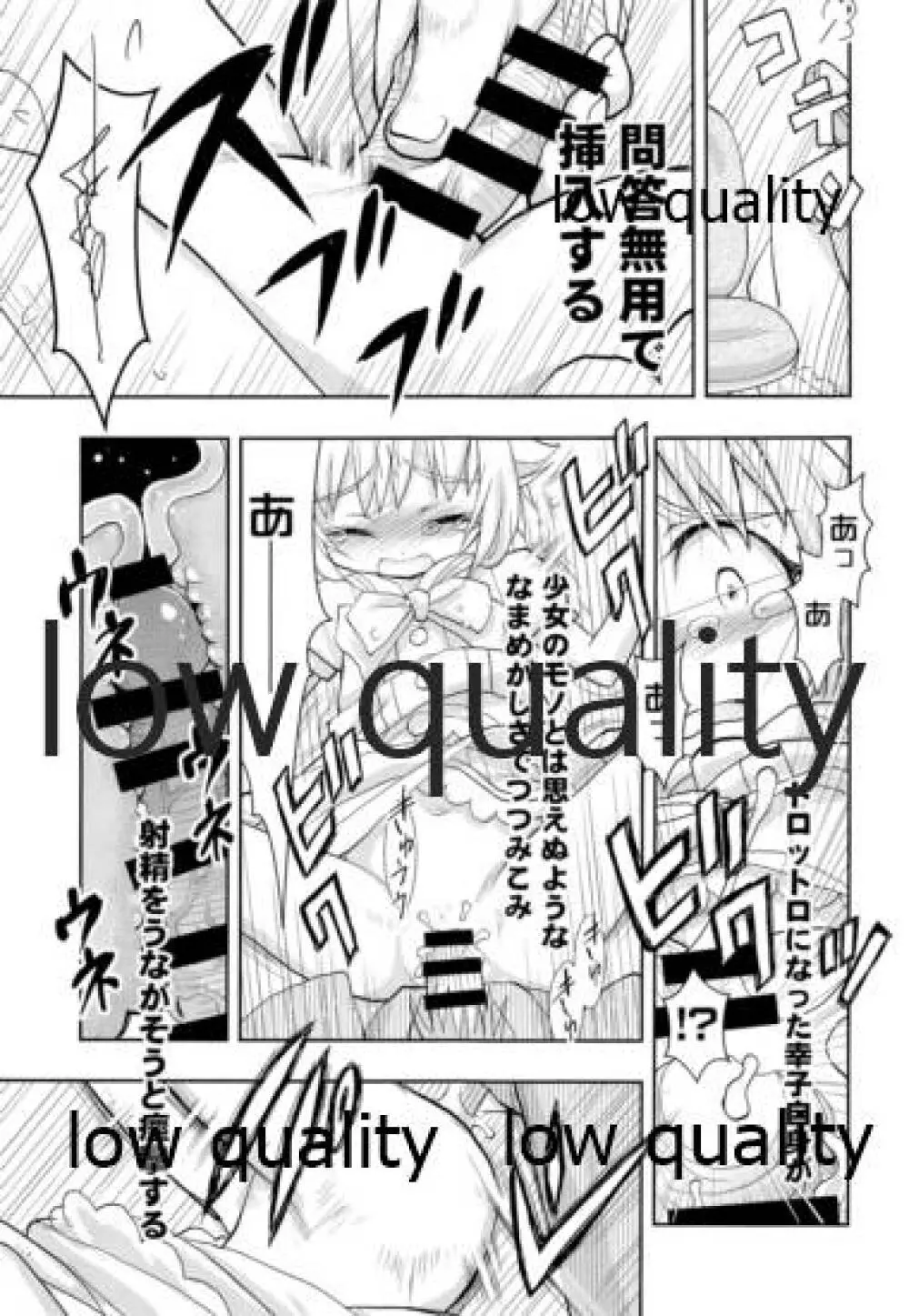 輿水幸子は自覚が足りない!!2 Page.10