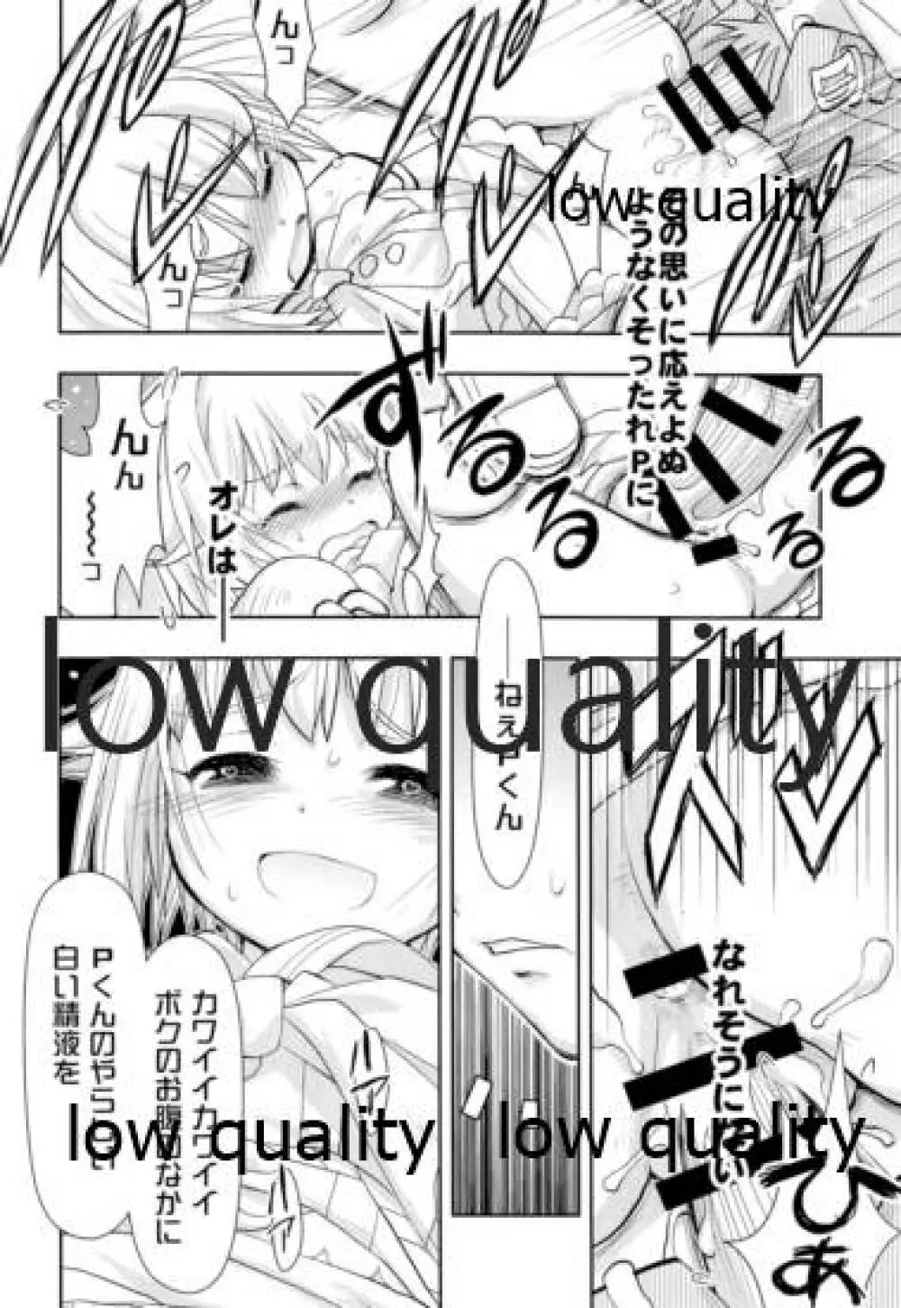 輿水幸子は自覚が足りない!!2 Page.11