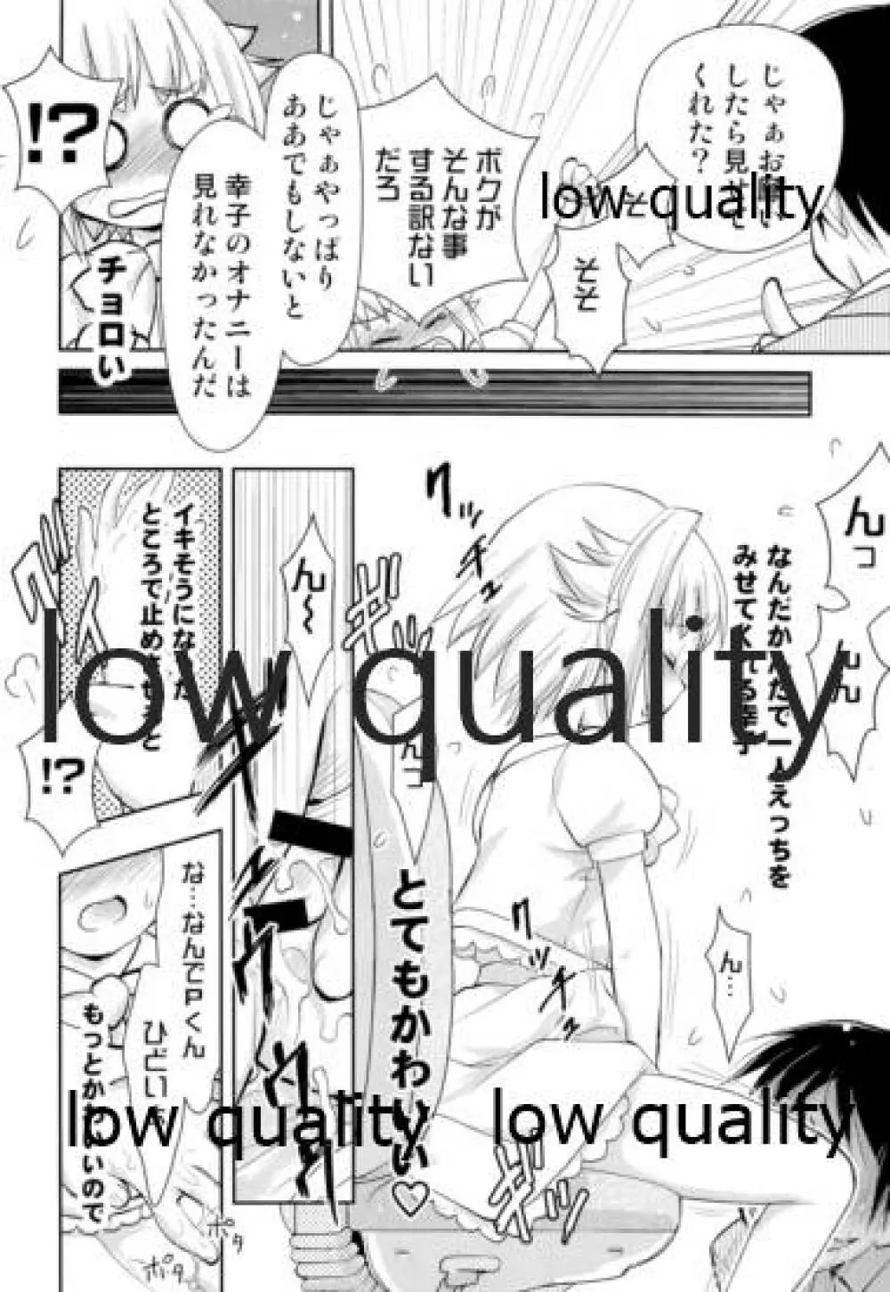 輿水幸子は自覚が足りない!!2 Page.9