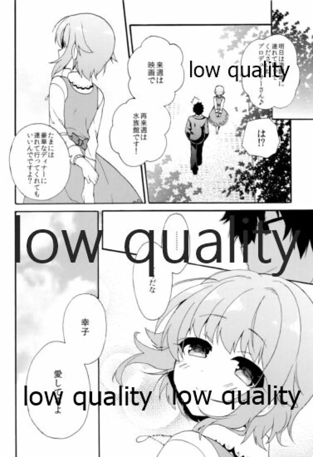 はじめよう!幸子とPのカワイイ生活 Page.105