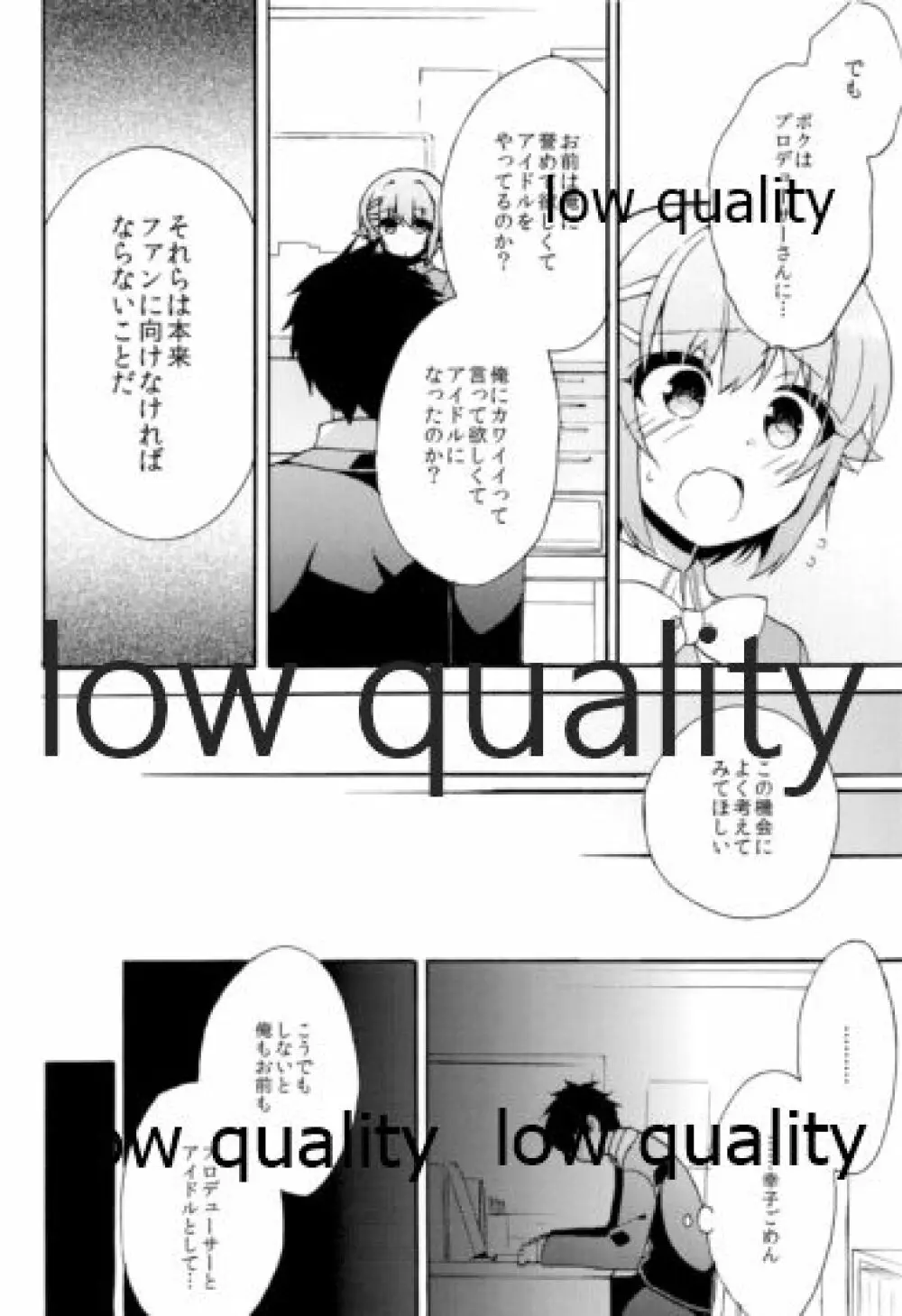 はじめよう!幸子とPのカワイイ生活 Page.81