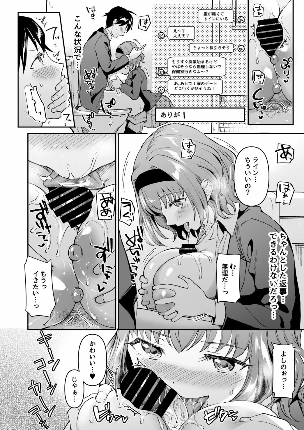 寝取り愛―私のほうが、キミが好き― Page.14