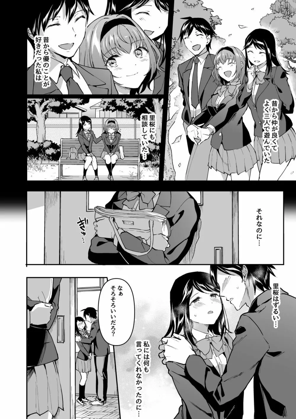 寝取り愛―私のほうが、キミが好き― Page.4