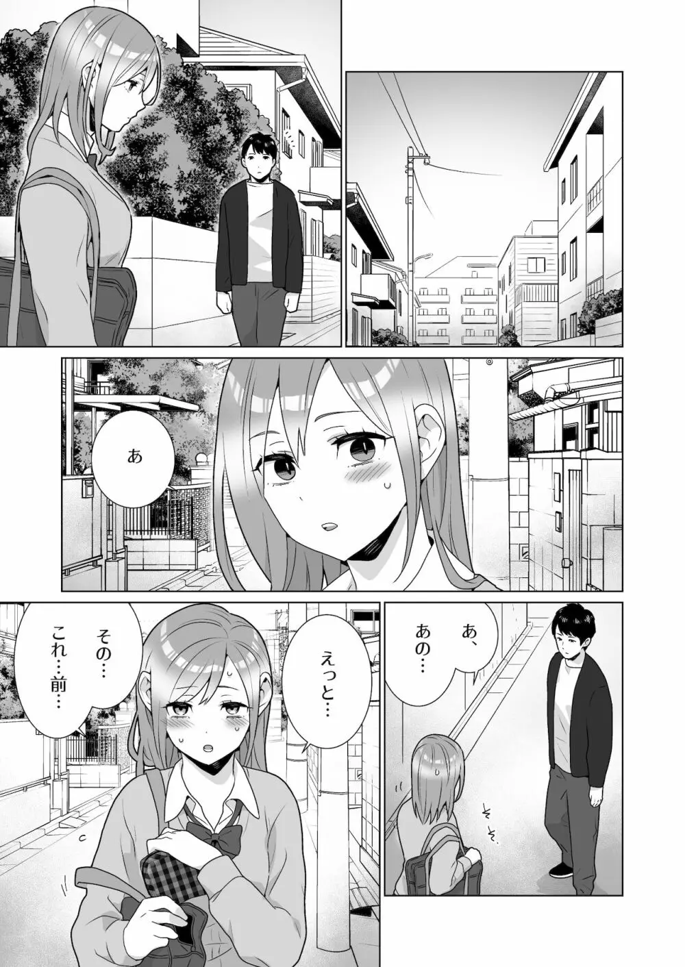 隣のツンデレギャルとこじれた性癖が絡んでもつれてくんずほぐれつする話 Page.20