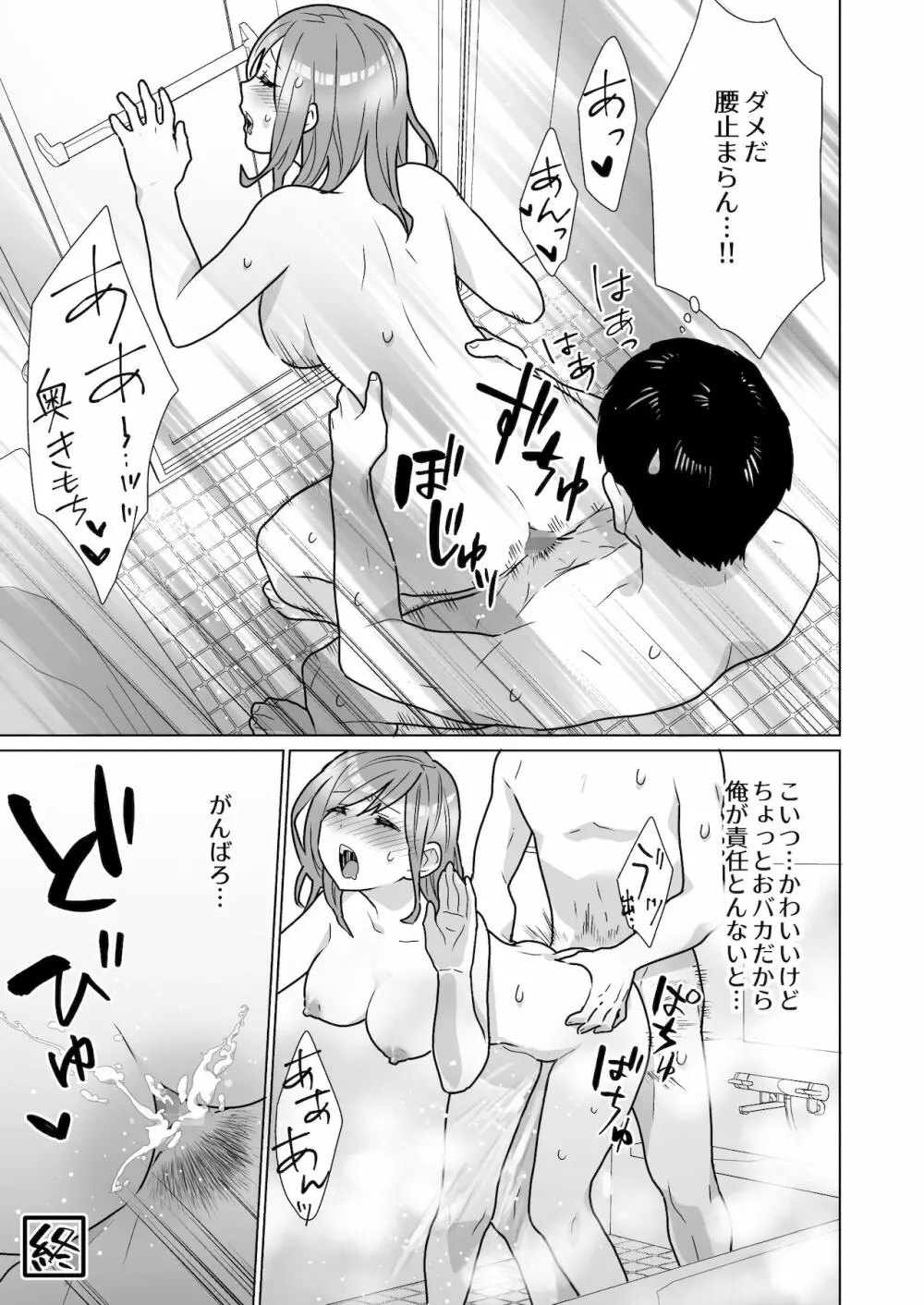 隣のツンデレギャルとこじれた性癖が絡んでもつれてくんずほぐれつする話 Page.46