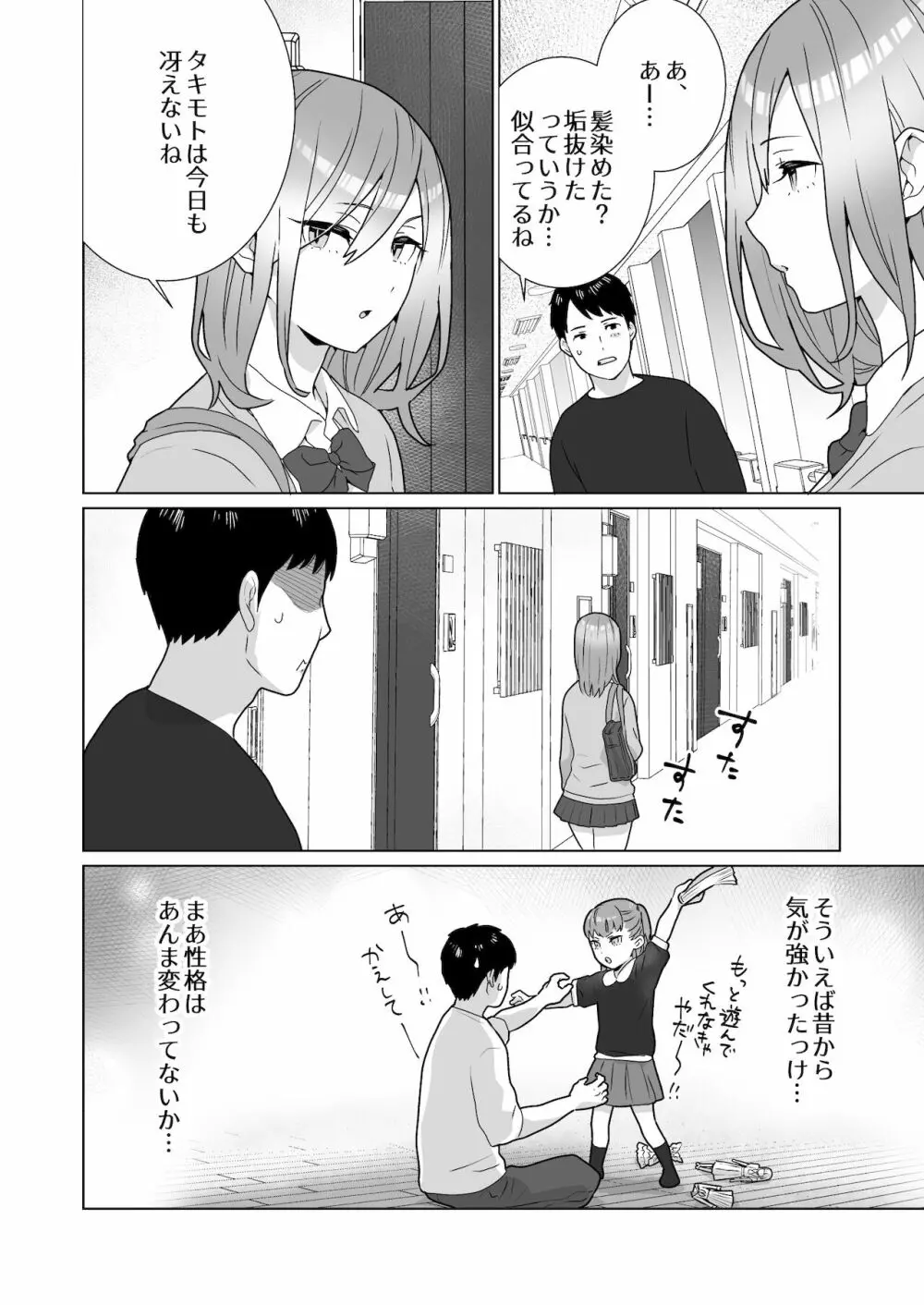 隣のツンデレギャルとこじれた性癖が絡んでもつれてくんずほぐれつする話 Page.5