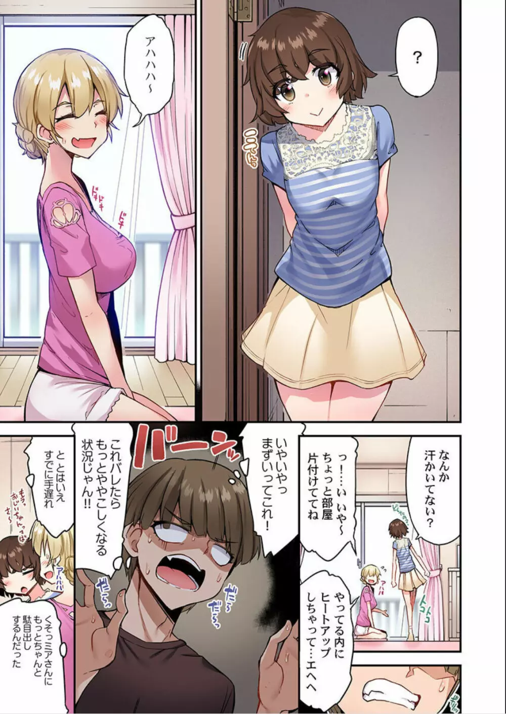 アソコ洗い屋のお仕事～片想い中のアイツと女湯で Page.2