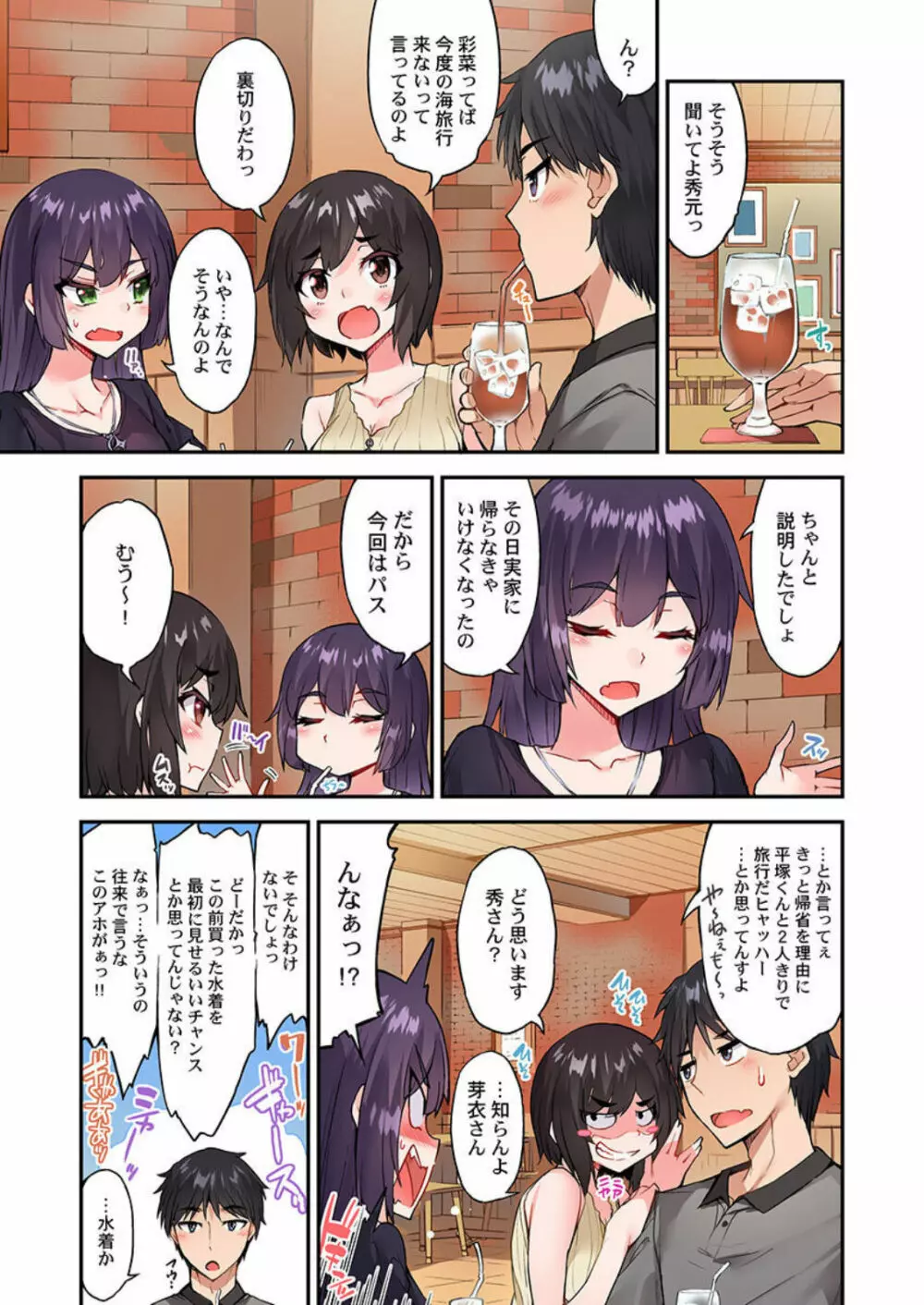 アソコ洗い屋のお仕事～片想い中のアイツと女湯で Page.84