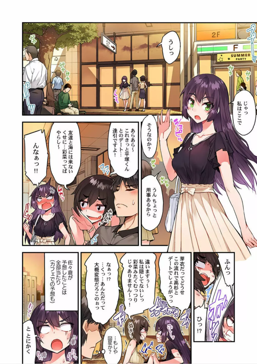 アソコ洗い屋のお仕事～片想い中のアイツと女湯で Page.87