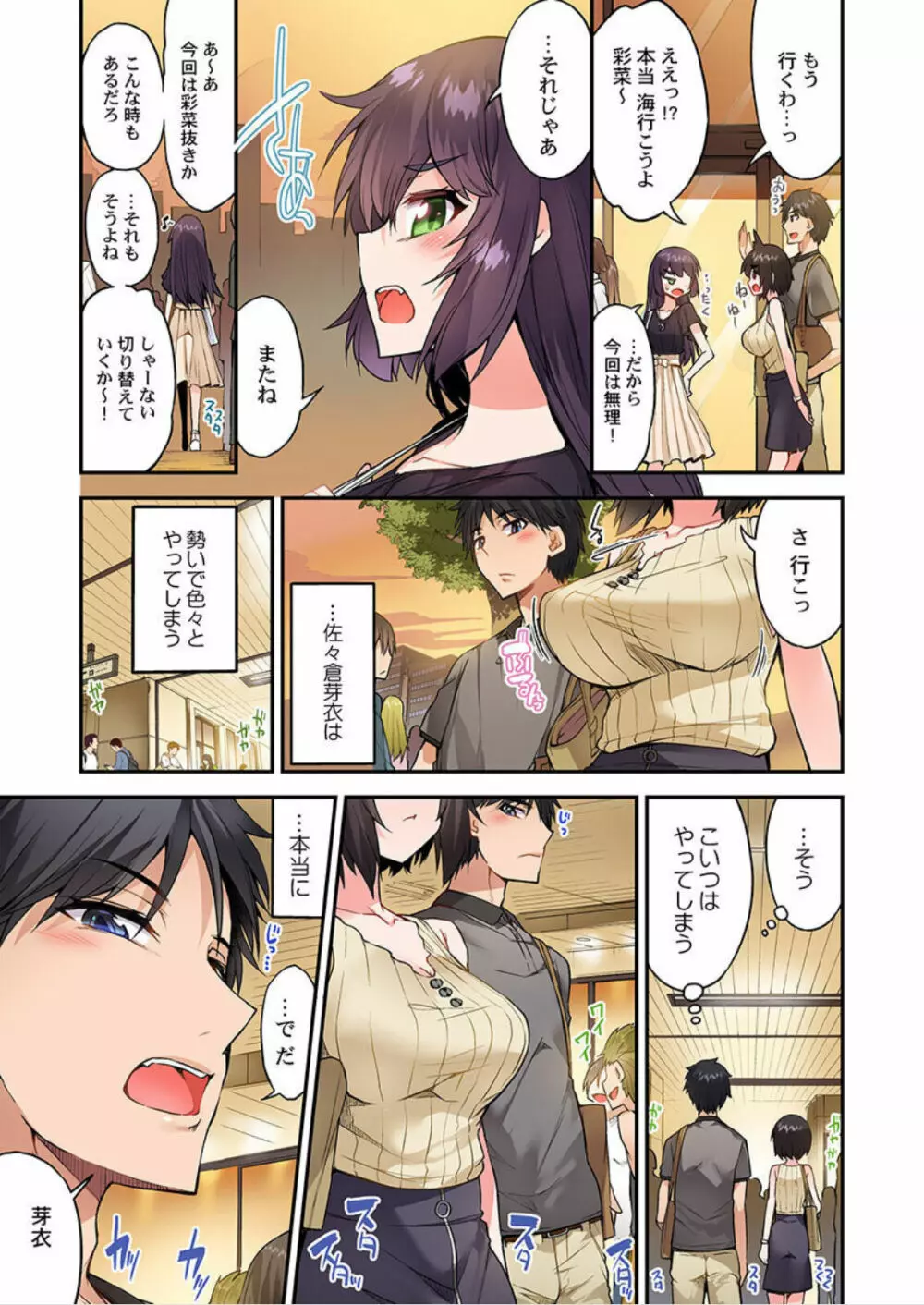 アソコ洗い屋のお仕事～片想い中のアイツと女湯で Page.88