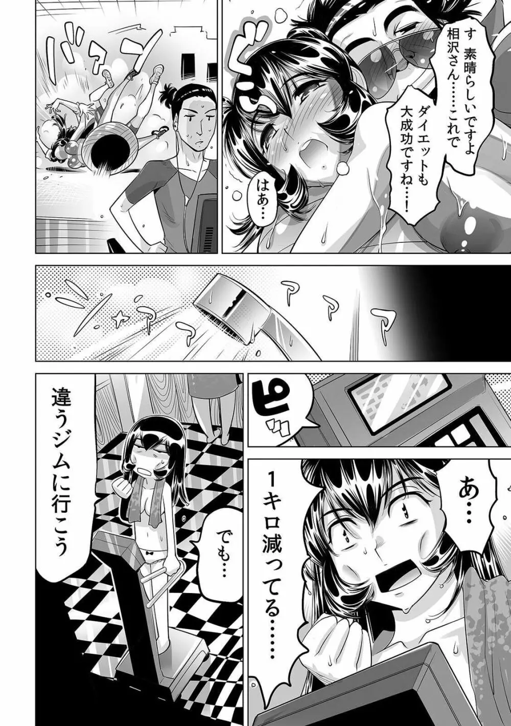 ヤバい!! ハダカで電車に乗っちゃった～ほとんどモロ出しボディペインティング～ 25 Page.21